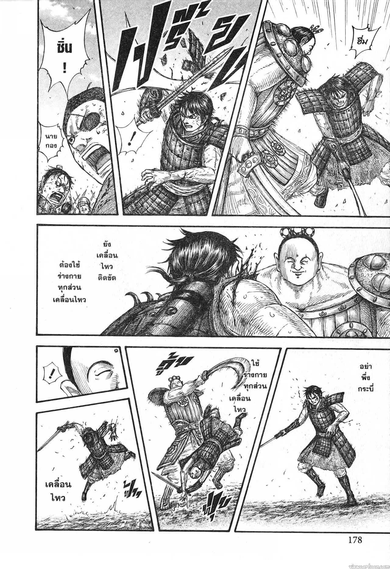 Kingdom ตอนที่ 688 หน้า 16
