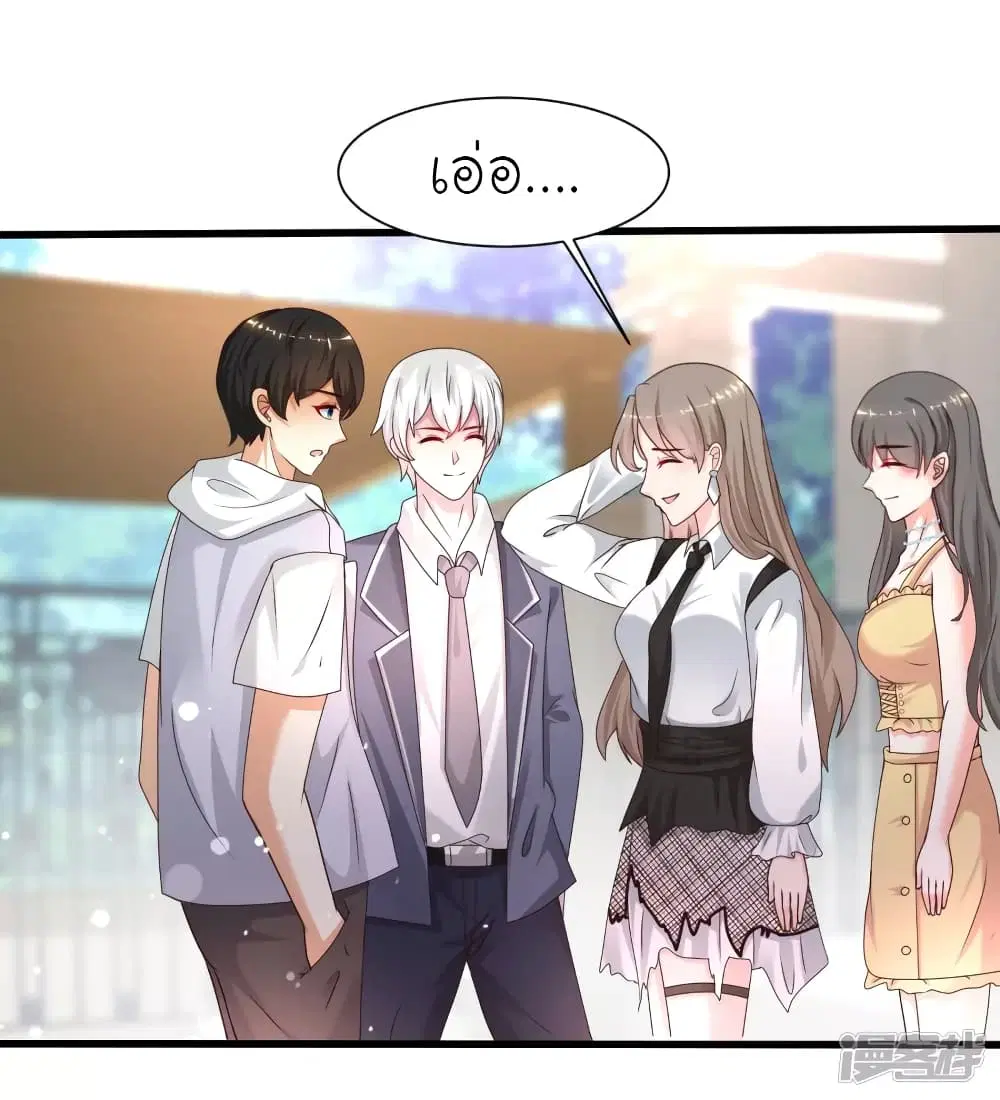 The Strongest Peach Blossom ตอนที่ 230 หน้า 23