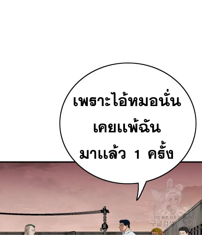 Bad Guy ตอนที่ 156 หน้า 182