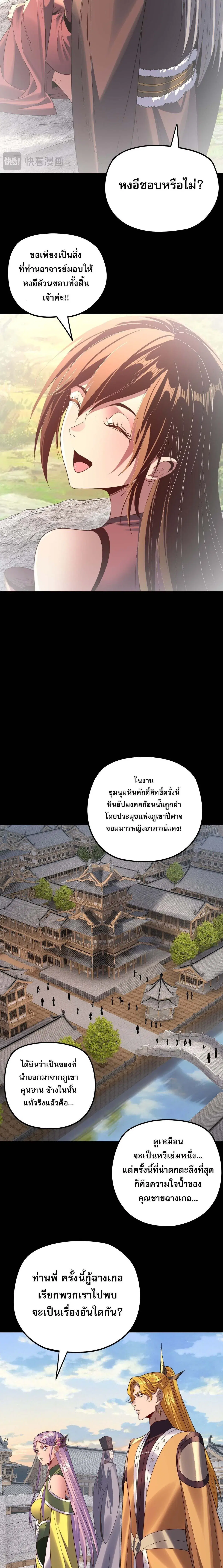 Villain is here ตอนที่ 267 หน้า 4