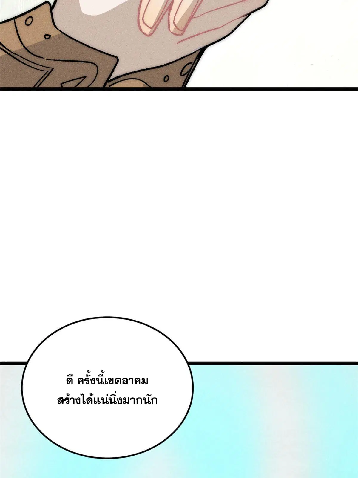 All Hail the Sect Leader ตอนที่ 199 หน้า 9