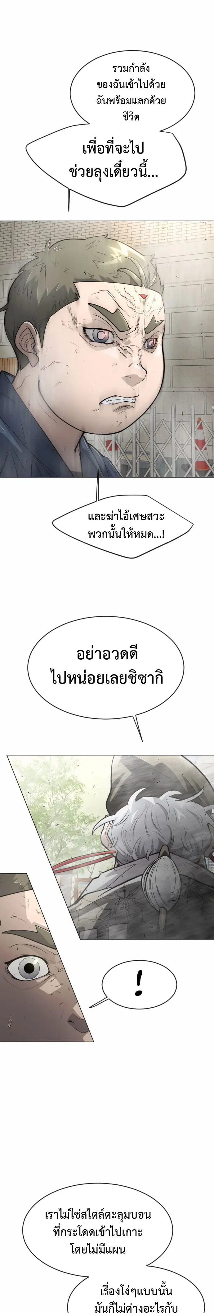 Superhuman Era ตอนที่ 121 หน้า 7
