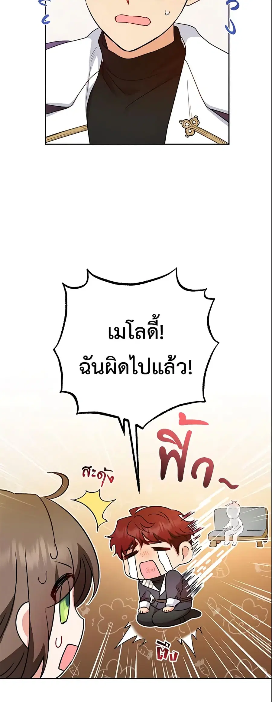 The Villainess Is Shy In Receiving Love – นางร้ายขี้อายเมื่อได้รับความรัก ตอนที่ 30 หน้า 30