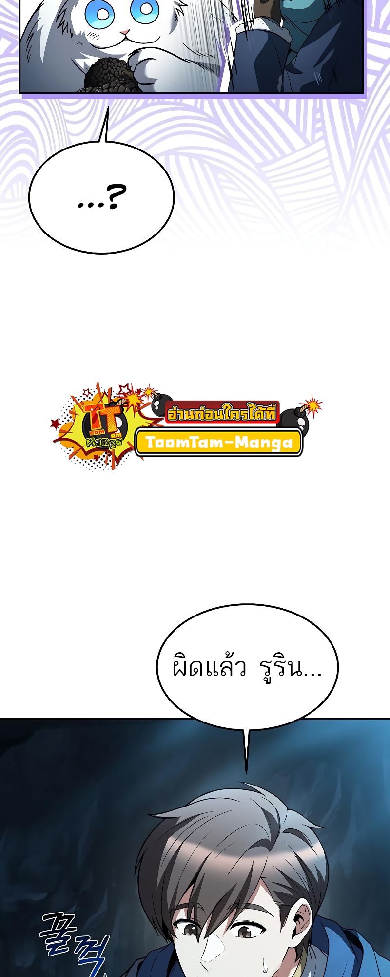 A Wizard’s Restaurant ตอนที่ 32 หน้า 29