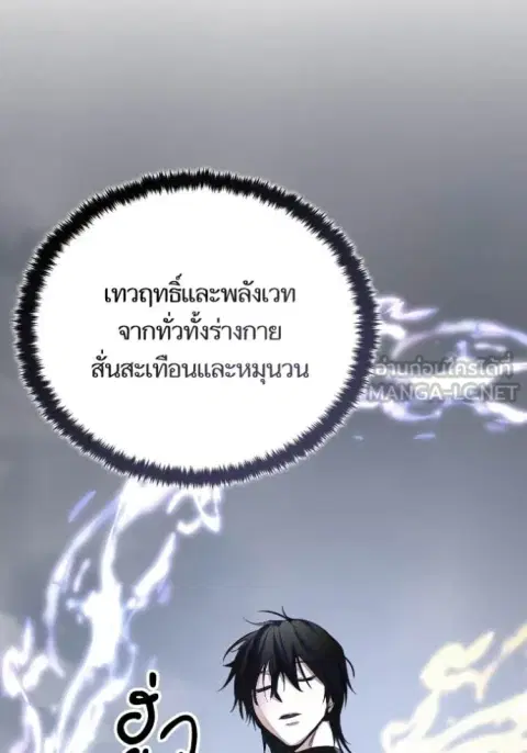 Return to Player ตอนที่ 193 หน้า 8