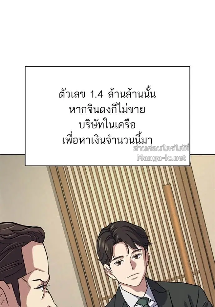 Reborn Rich ตอนที่ 141 หน้า 88