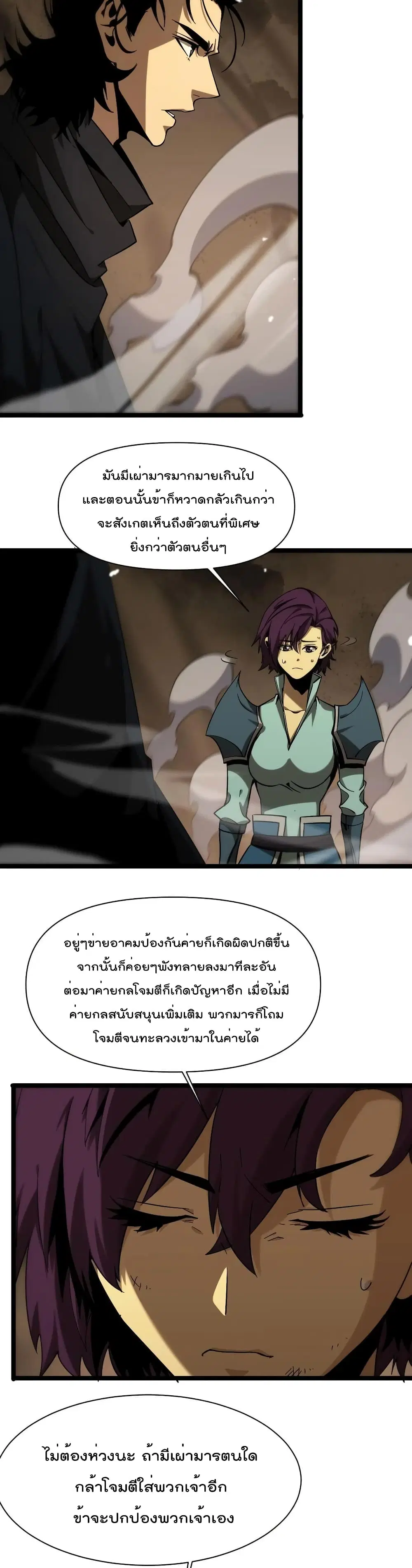 World’s Apocalypse Online ตอนที่ 103 หน้า 11