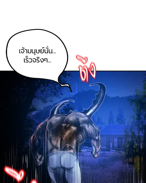Jungle Juice ตอนที่ 38 หน้า 54