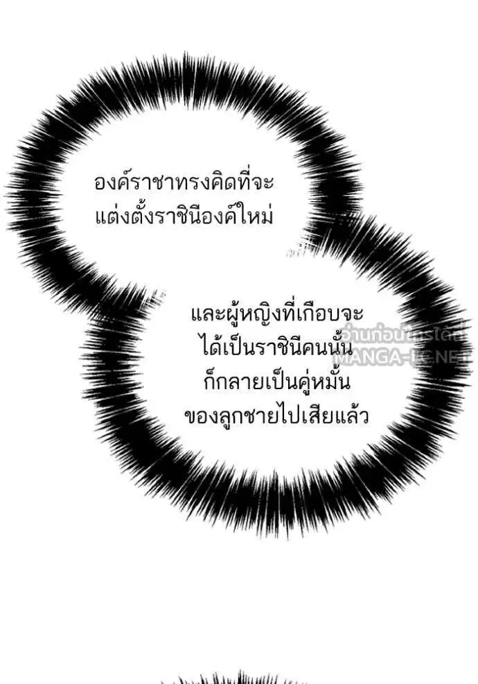Sister I Am the Queen in This Life ตอนที่ 172 หน้า 8