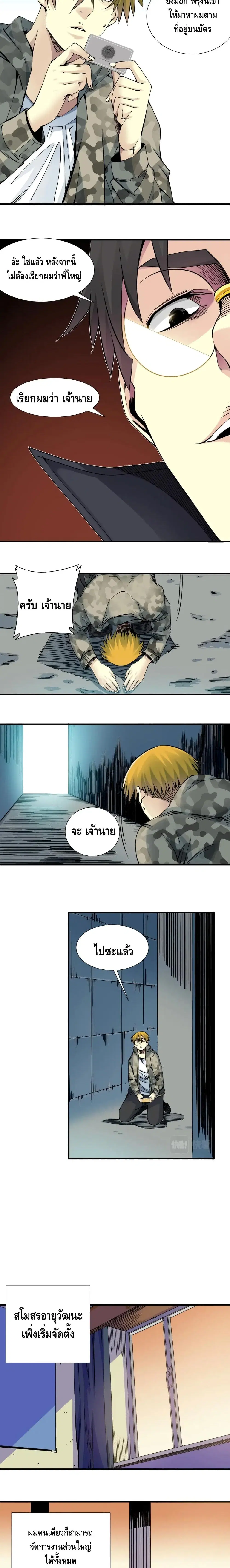 The Eternal Club ตอนที่ 8 หน้า 8