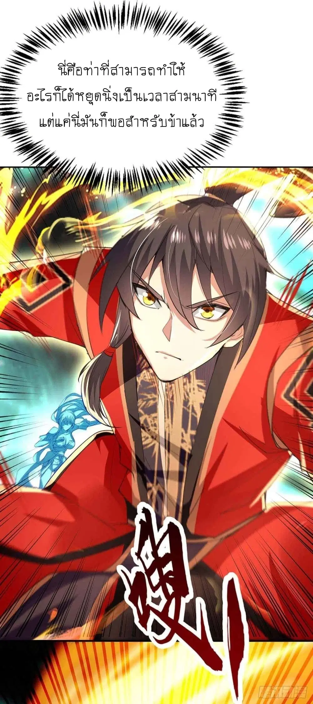 Return of Divine Emperor ตอนที่ 215 หน้า 6