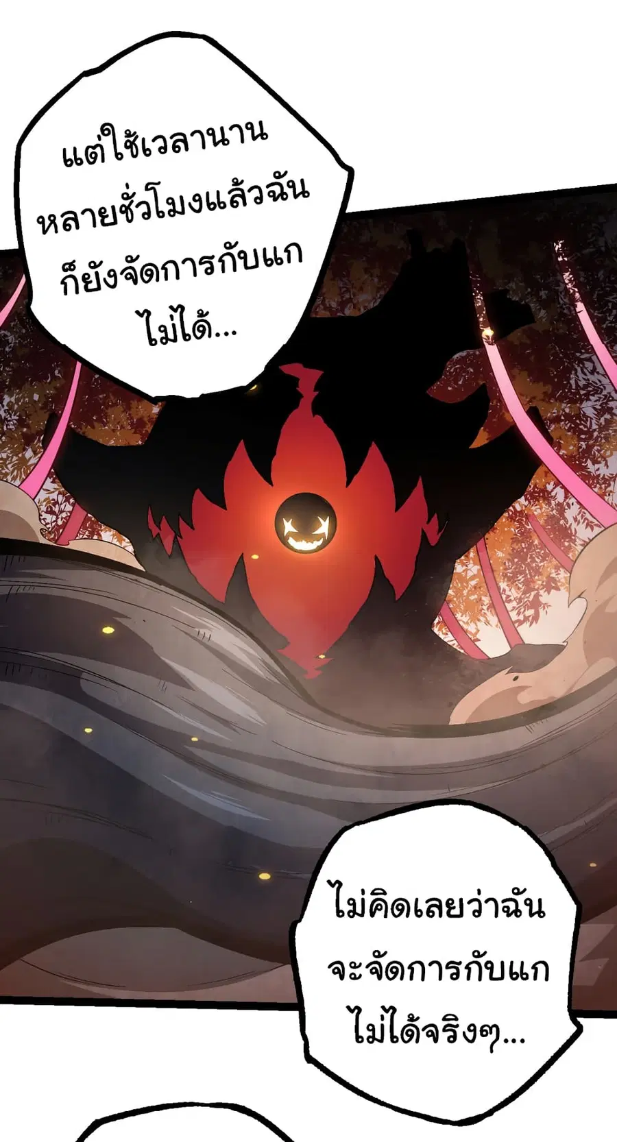 Evolution from the Big Tree ตอนที่ 64 หน้า 25