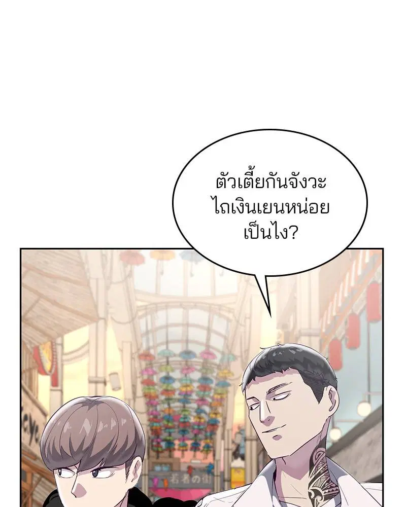 The Boy of Death ตอนที่ 110 หน้า 29