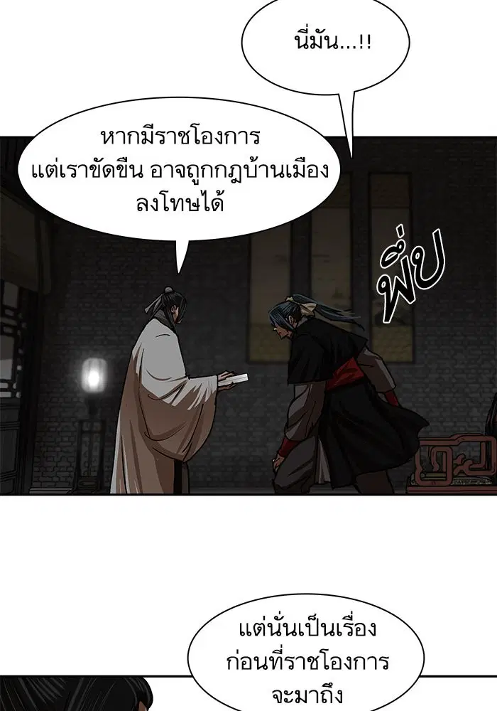 Escort Warrior ตอนที่ 208 หน้า 82