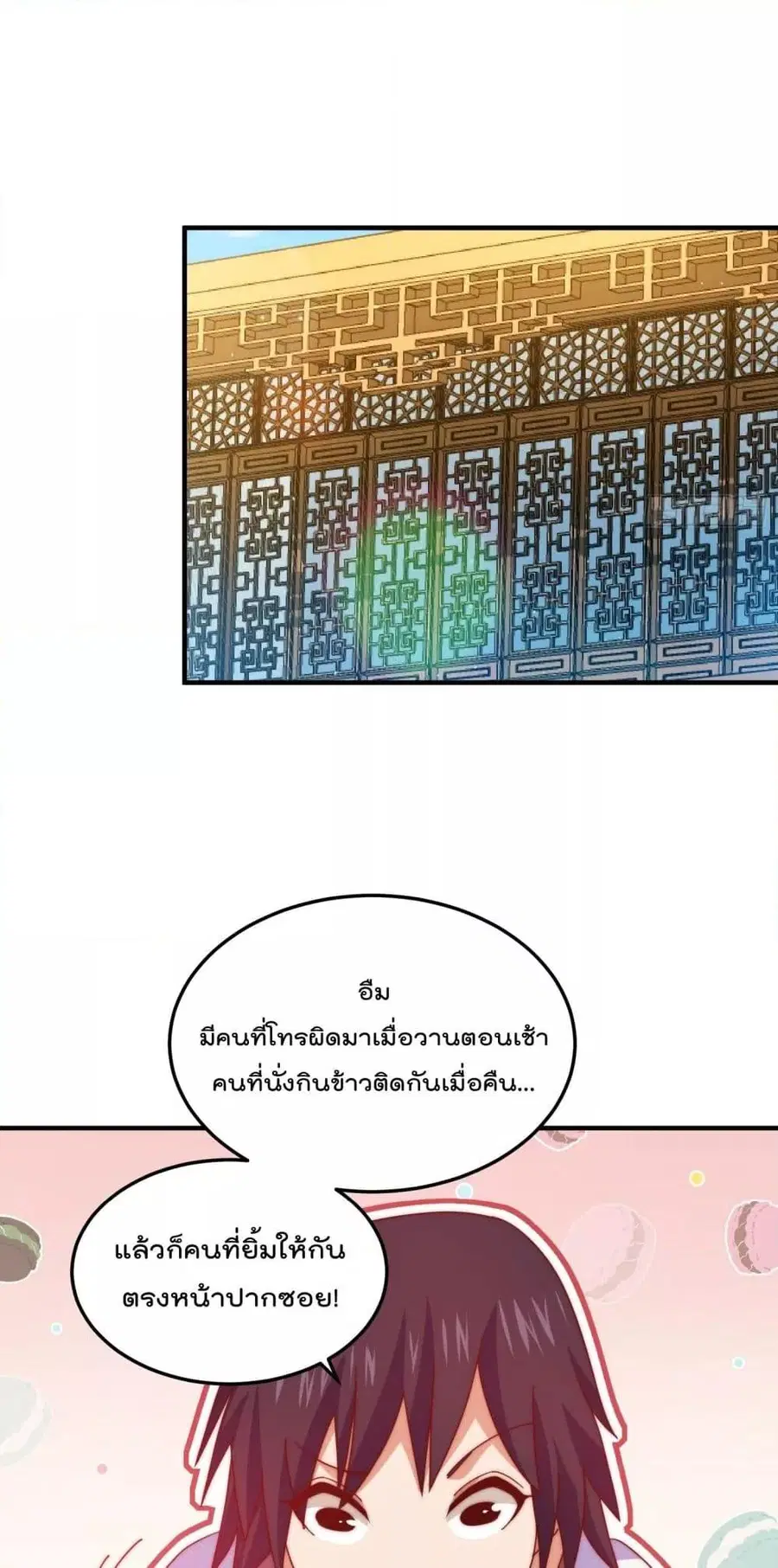 Who is your Daddy ตอนที่ 261 หน้า 29
