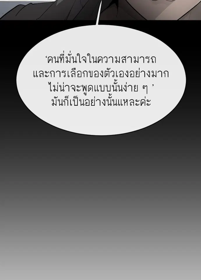 Superhuman Era ตอนที่ 100 หน้า 106