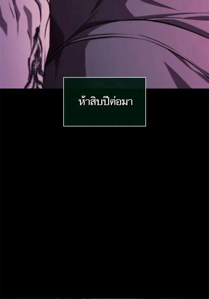 The World After the end โลกหลังการล่มสลาย ตอนที่ 234 หน้า 130