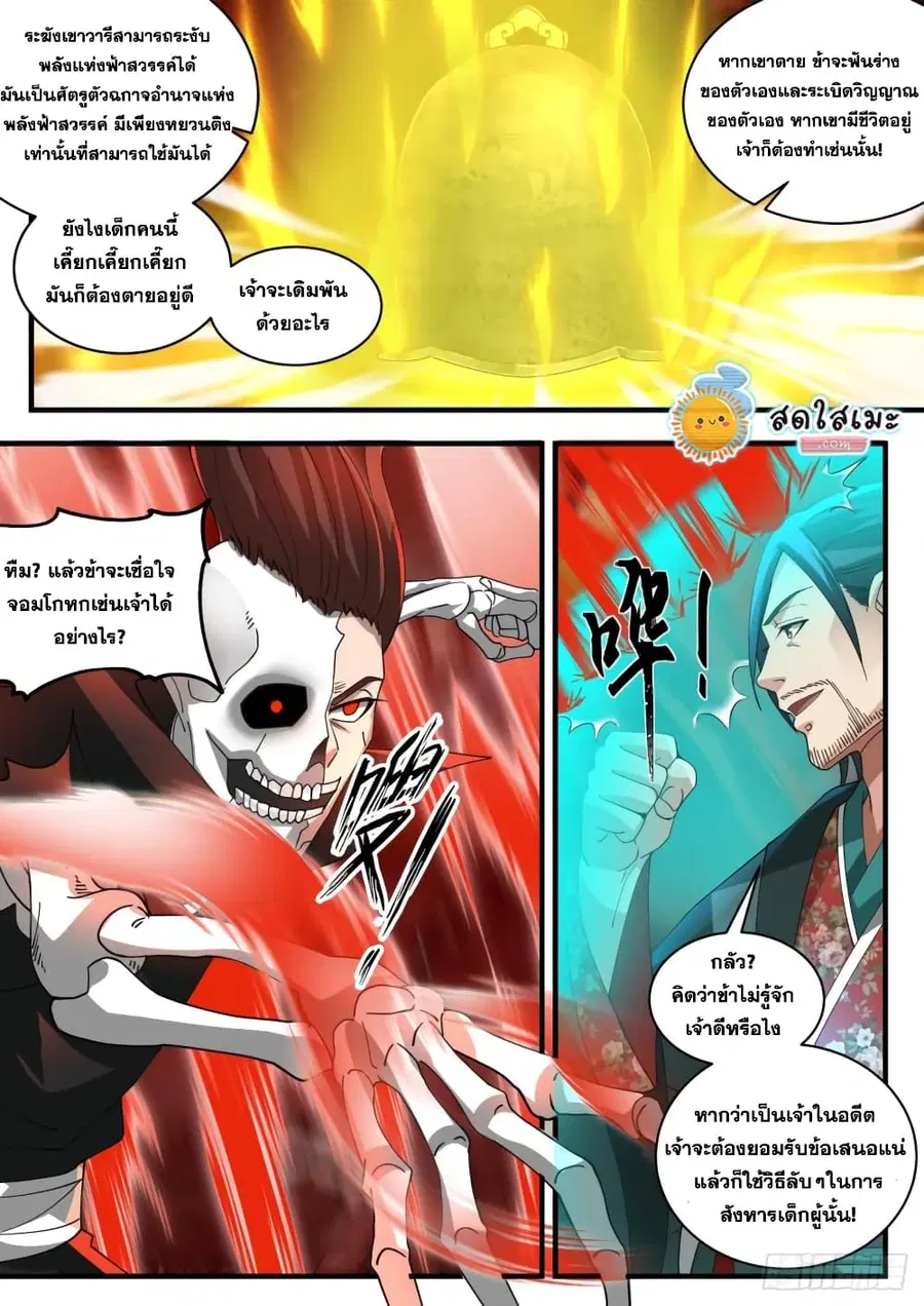 Martial Peak ตอนที่ 1884 หน้า 4