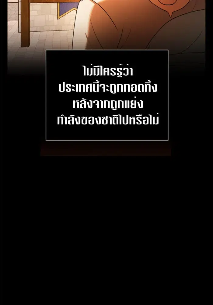Your Throne ตอนที่ 94 หน้า 92