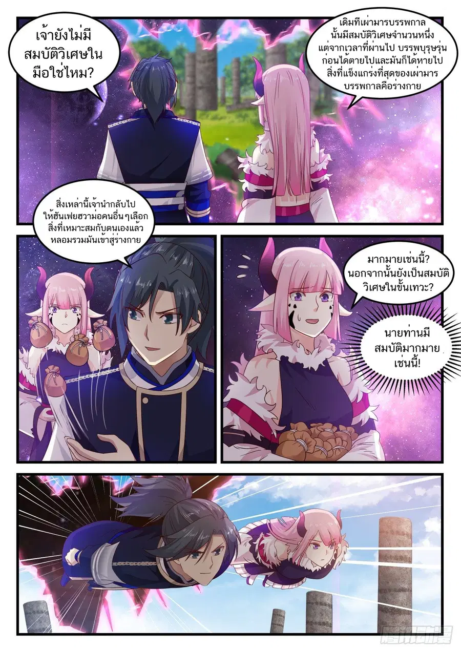 Martial Peak ตอนที่ 744 หน้า 7