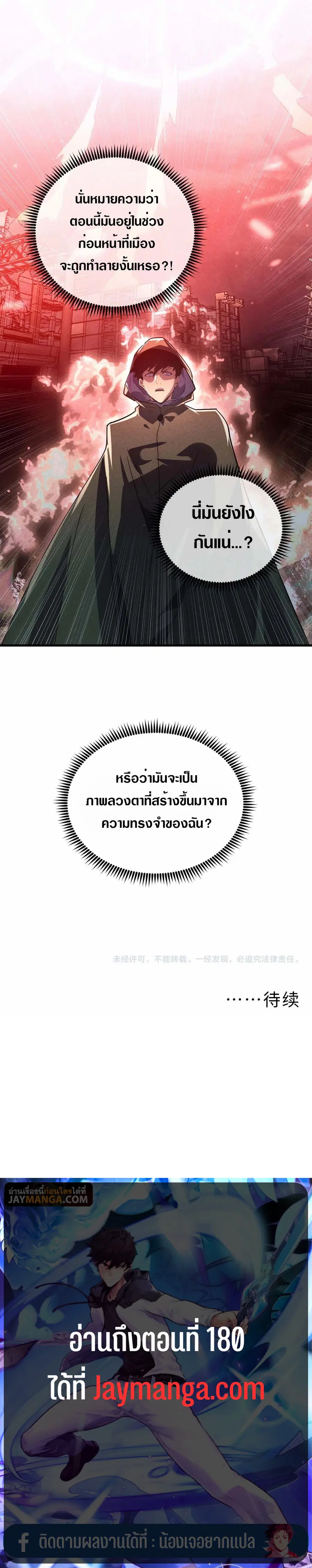 Rise From The Rubble ตอนที่ 179 หน้า 30