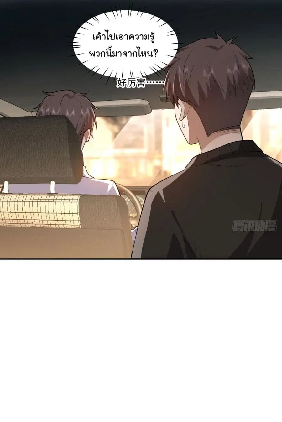 I Really Don’t Want to be Reborn ตอนที่ 52 หน้า 27
