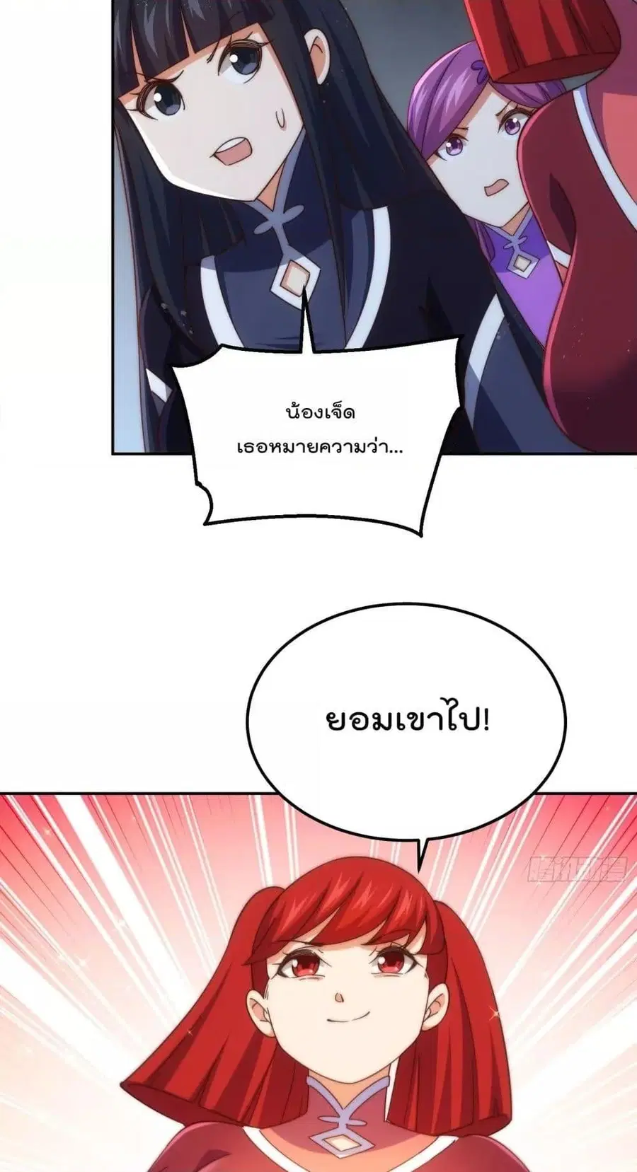 Who is your Daddy ตอนที่ 193 หน้า 9