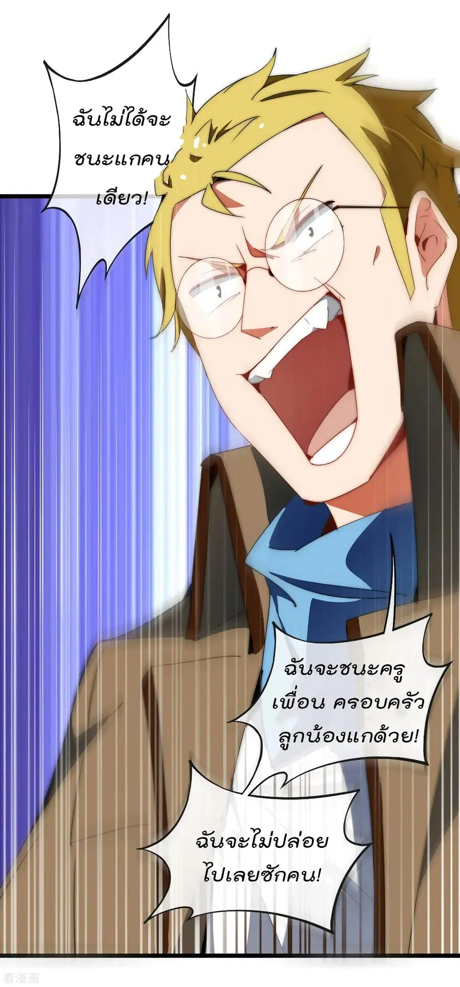 I am The Richest in The World ตอนที่ 79 หน้า 20