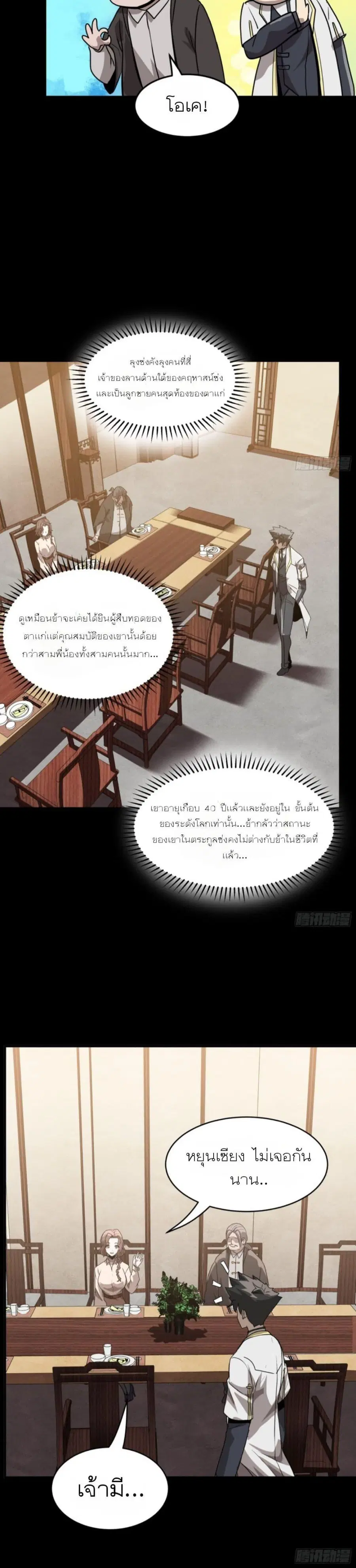 Legend of Star General ตอนที่ 97 หน้า 4