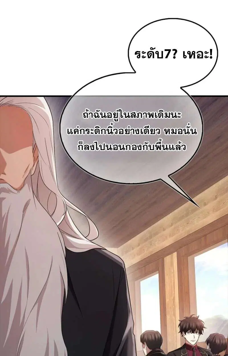Mightiest Melee Magician สุดยอดจอมเวทย์สายประชิด ตอนที่ 58 หน้า 13
