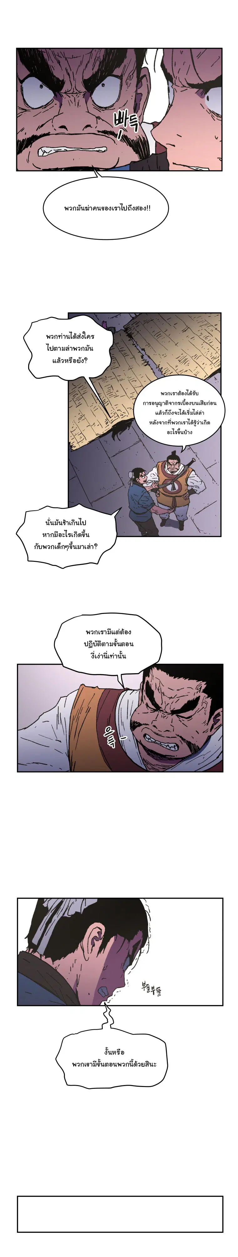 Peerless Dad ตอนที่ 21 หน้า 13