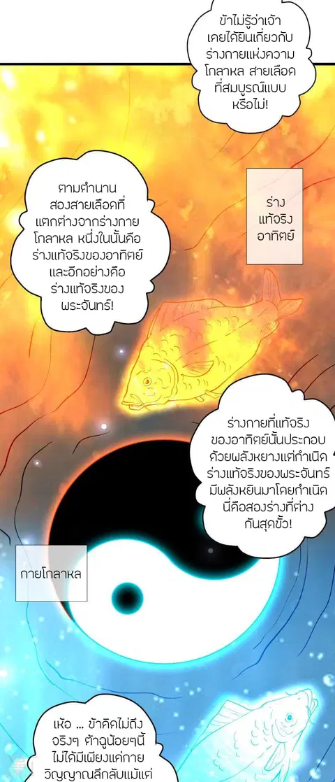 Banished Disciple’s Counterattack ราชาอมตะผู้ถูกขับไล่ ตอนที่ 359 หน้า 70