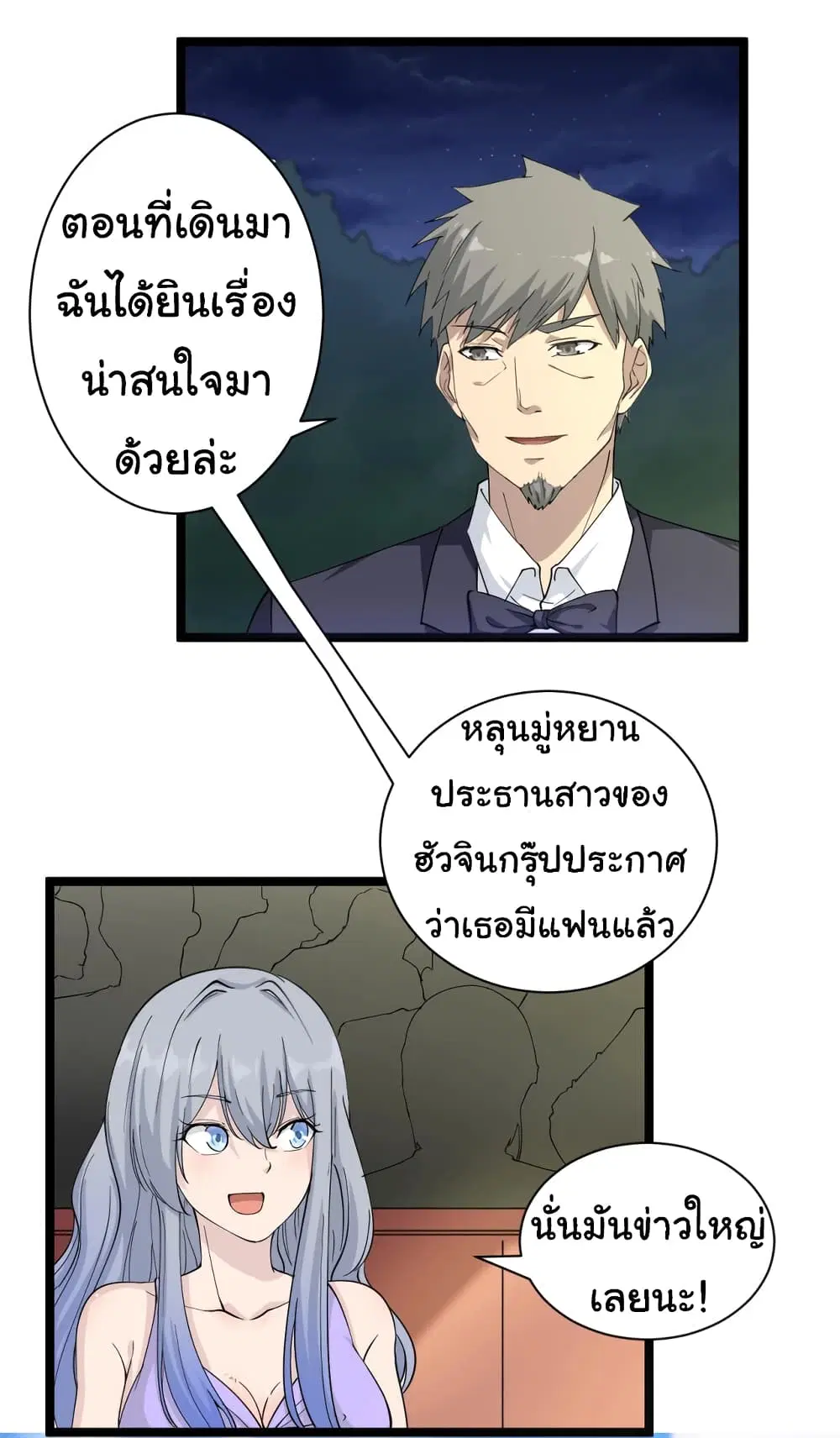 Sanjie Taobao Store ตอนที่ 37 หน้า 5
