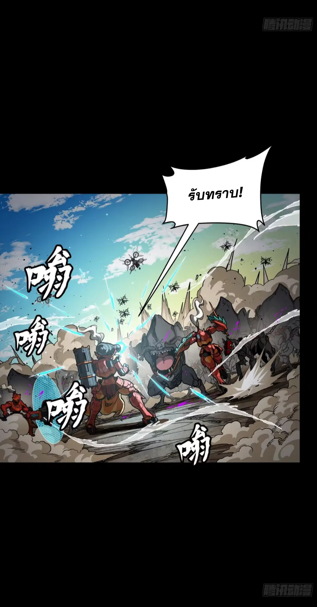 Legend of Star General ตอนที่ 283 หน้า 12