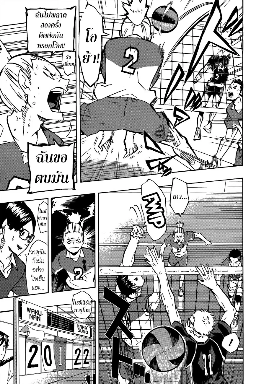 Haikyuu!! ตอนที่ 119 หน้า 13