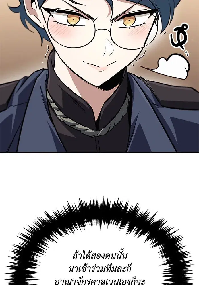 The Lazy Lord Masters the Sword ตอนที่ 90 หน้า 79