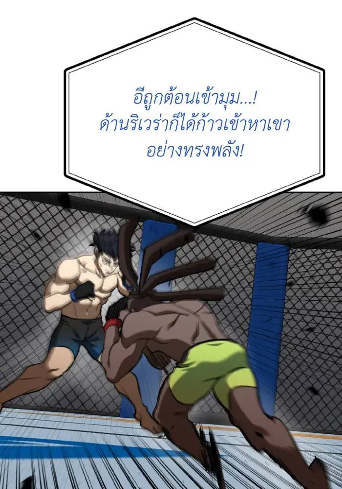 King of the Octagon ตอนที่ 112 หน้า 44