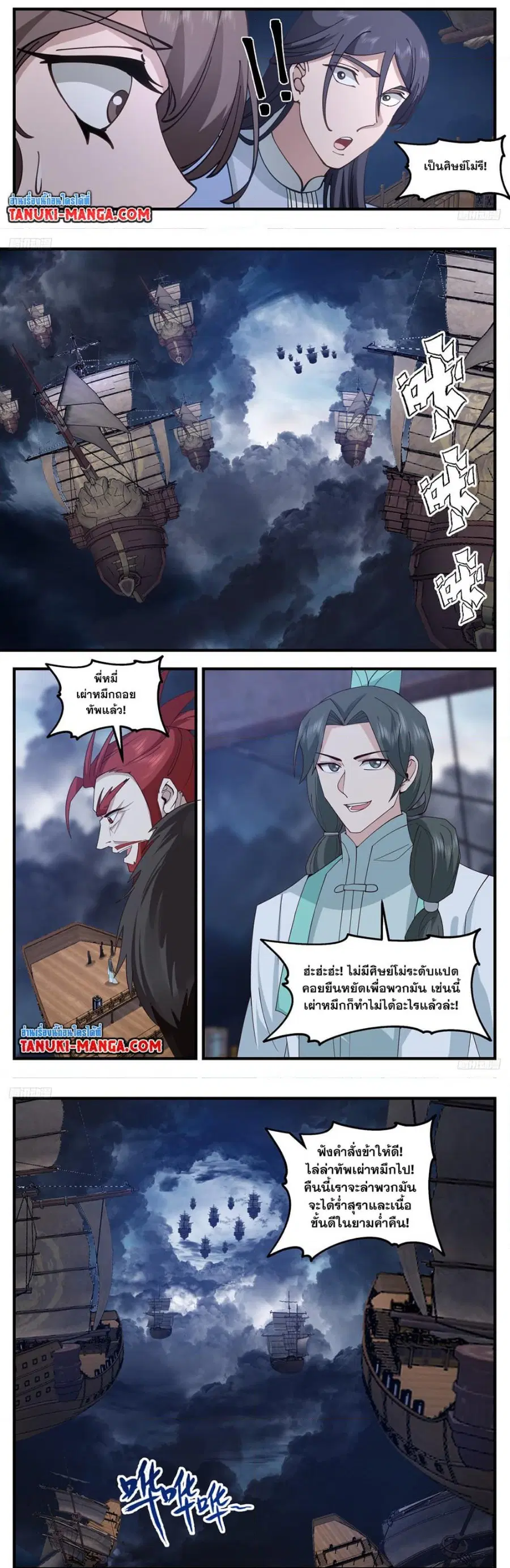 Martial Peak ตอนที่ 3171 หน้า 4