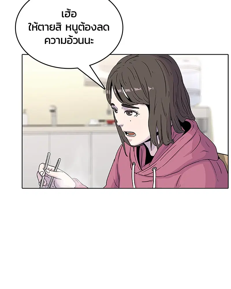 Kitchen Soldier ตอนที่ 52 หน้า 87