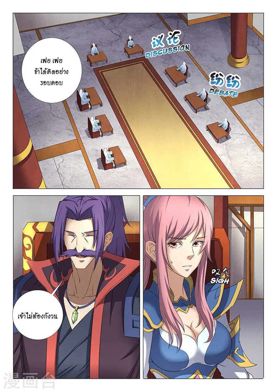 God of Martial Arts ตอนที่ 84 หน้า 7