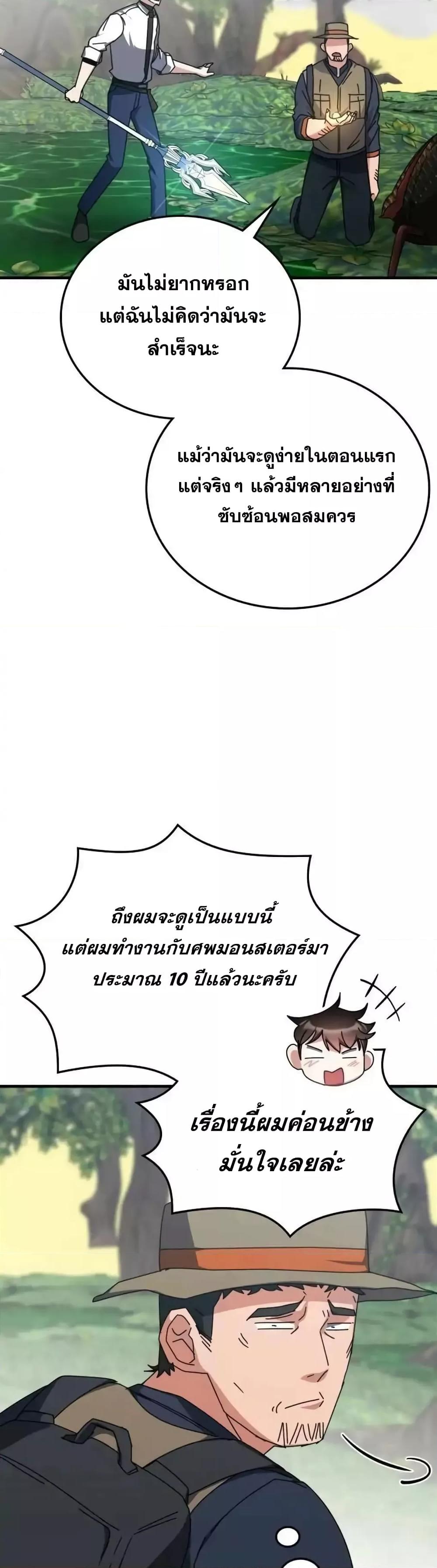 Transcension Academy สถาบันกวดวิชาสำหรับผู้เป็นเลิศ ตอนที่ 123 หน้า 30