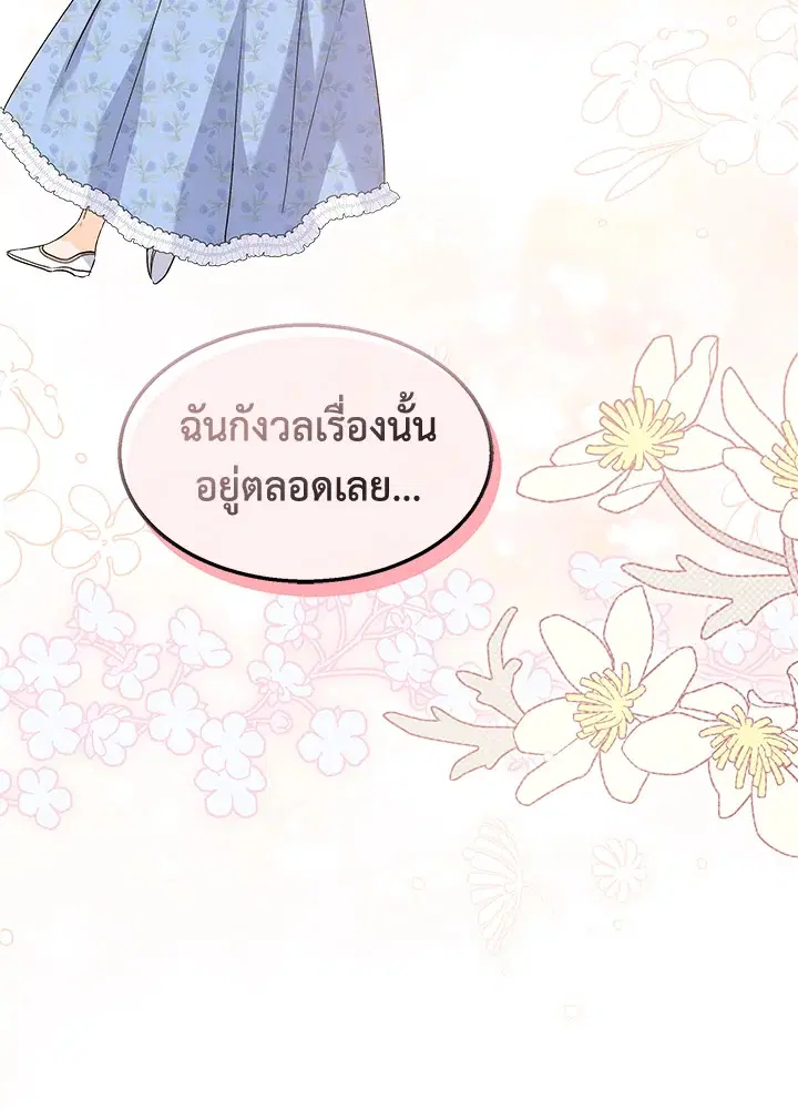 The Symbiotic Relationship Between a Panther and a Rabbit ตอนที่ 93 หน้า 55