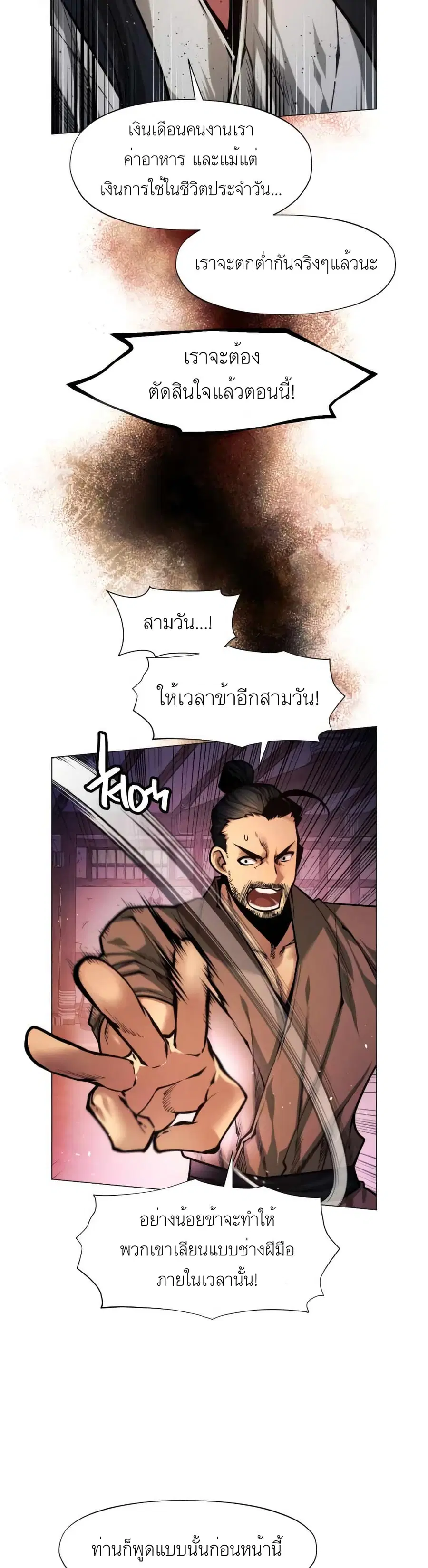 A Modern Man Who Got Transmigrated Into the Murim World ตอนที่ 5 หน้า 11