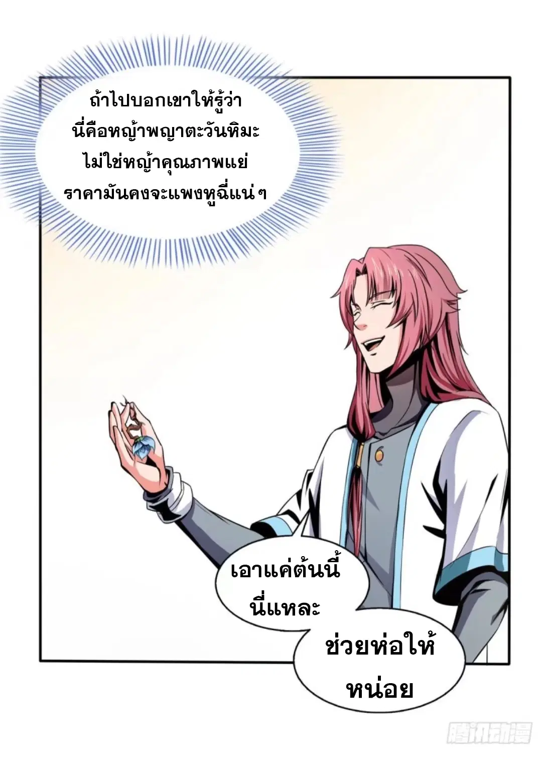 Library to Heaven’s Path ตอนที่ 25 หน้า 28