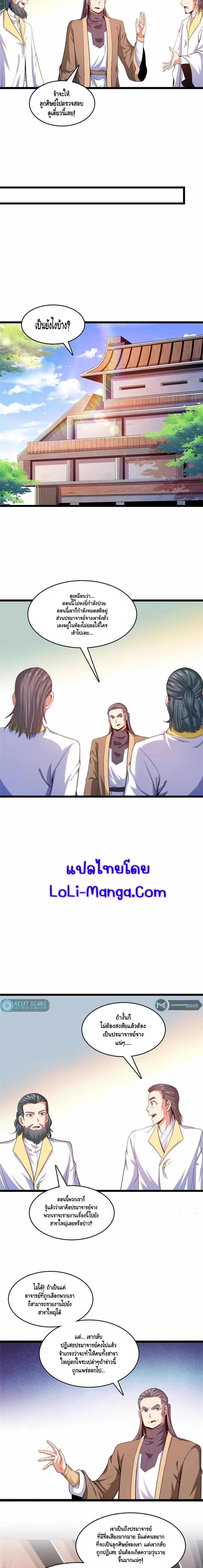 Library to Heaven’s Path ตอนที่ 214 หน้า 5