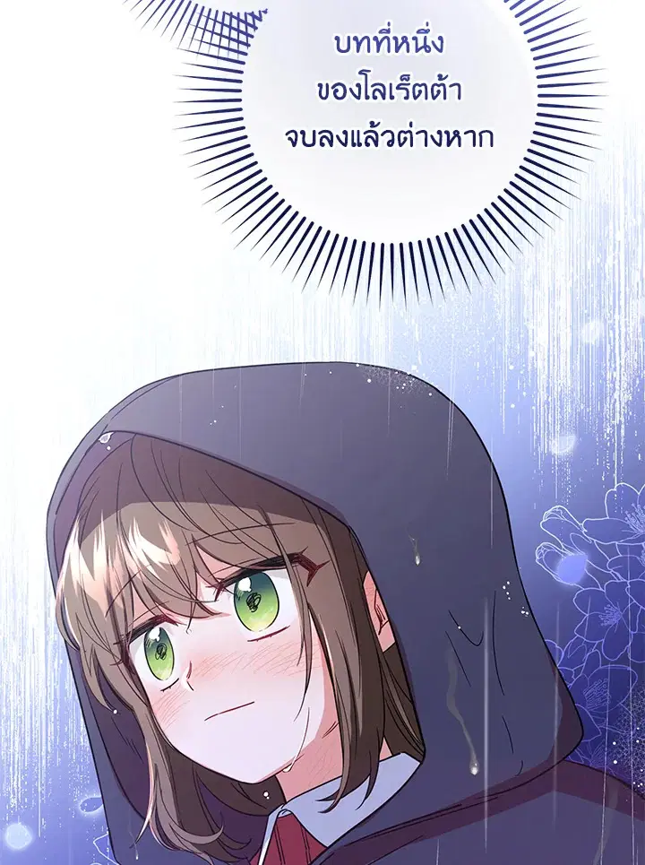 The Villainess Is Shy In Receiving Love – นางร้ายขี้อายเมื่อได้รับความรัก ตอนที่ 4 หน้า 56
