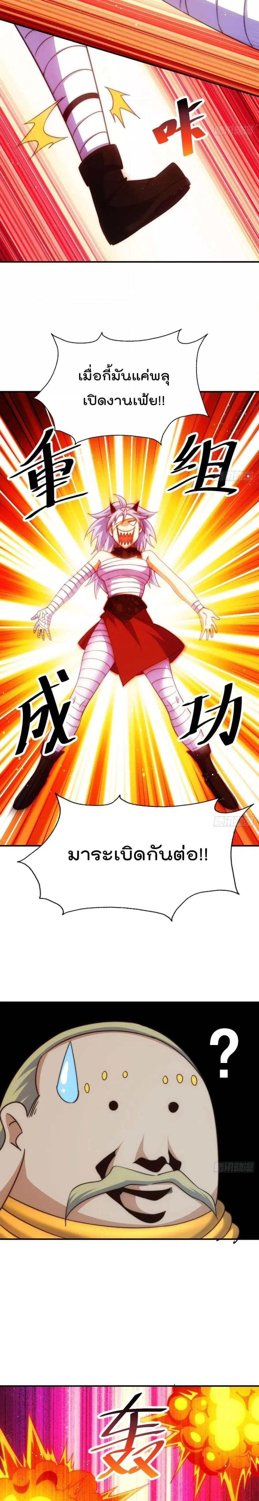 Who is your Daddy ตอนที่ 231 หน้า 9