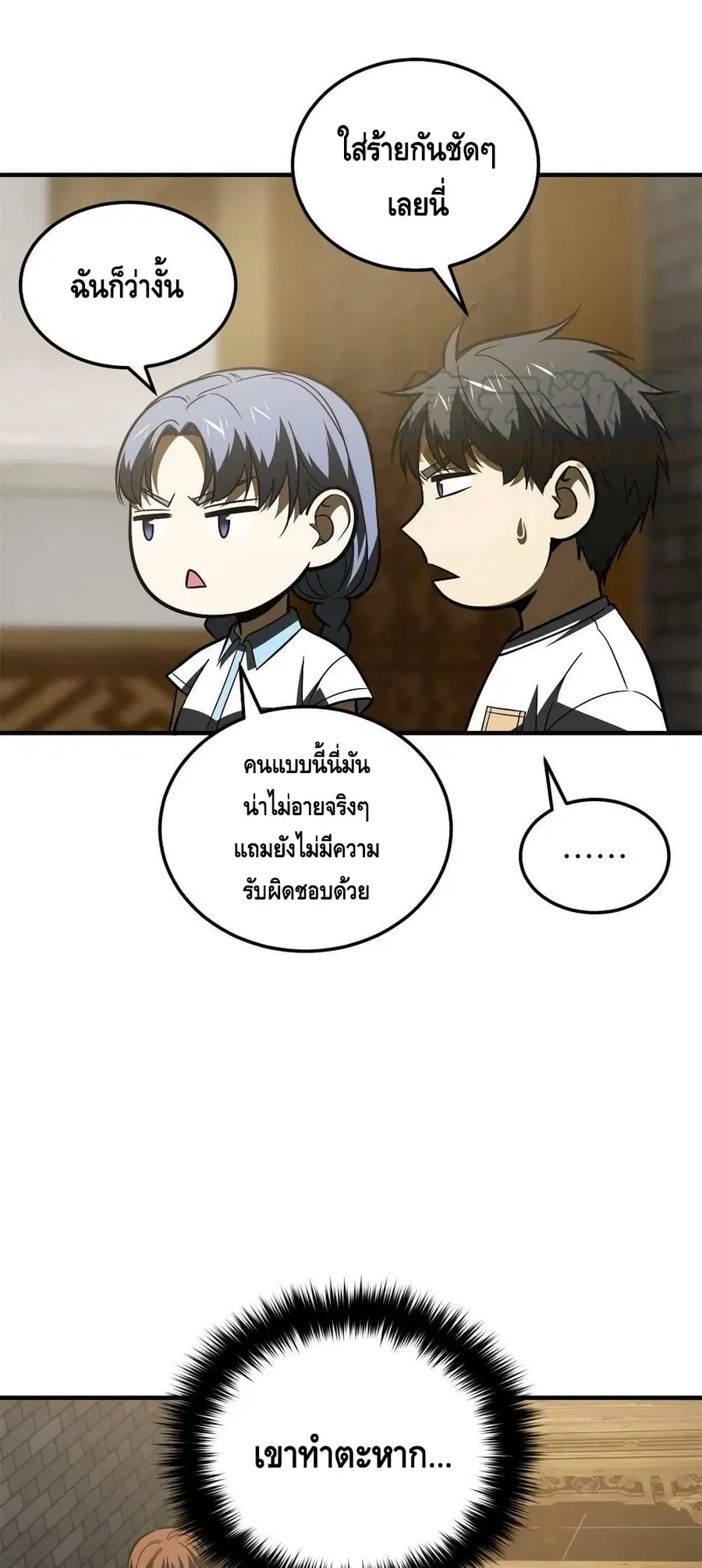 Global Martial Arts ตอนที่ 172 หน้า 26