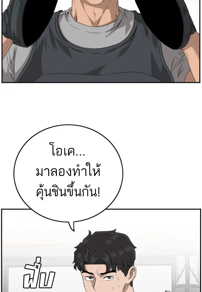 Bad Guy ตอนที่ 101 หน้า 18