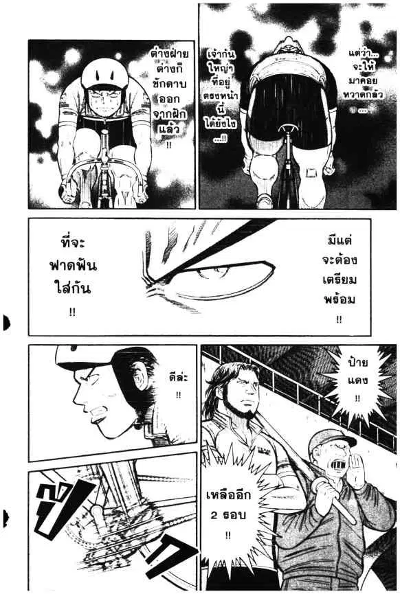 Odds GP! ตอนที่ 31 หน้า 2